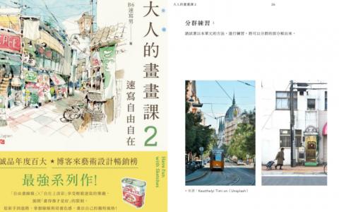 [已完成]大人的画画课2：速写自由自在[298P]