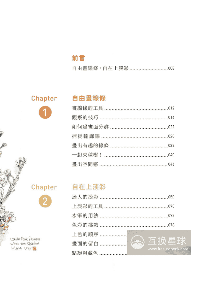 [已完成]大人的画画课2：速写自由自在[298P]