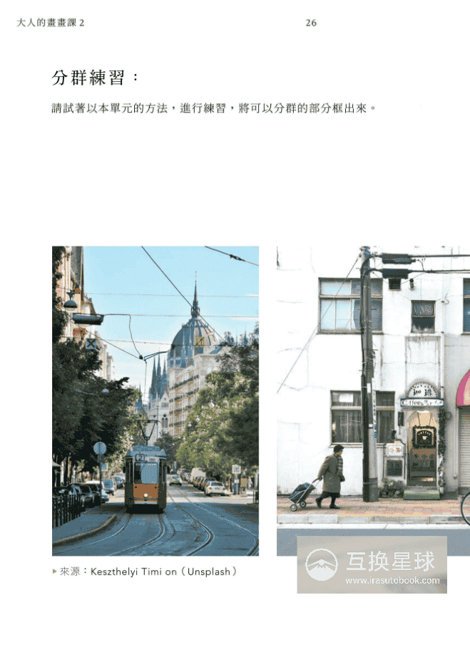 [已完成]大人的画画课2：速写自由自在[298P]