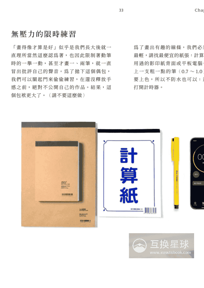 [已完成]大人的画画课2：速写自由自在[298P]