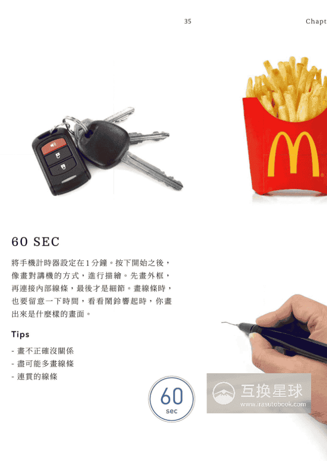 [已完成]大人的画画课2：速写自由自在[298P]