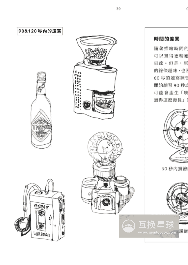 [已完成]大人的画画课2：速写自由自在[298P]