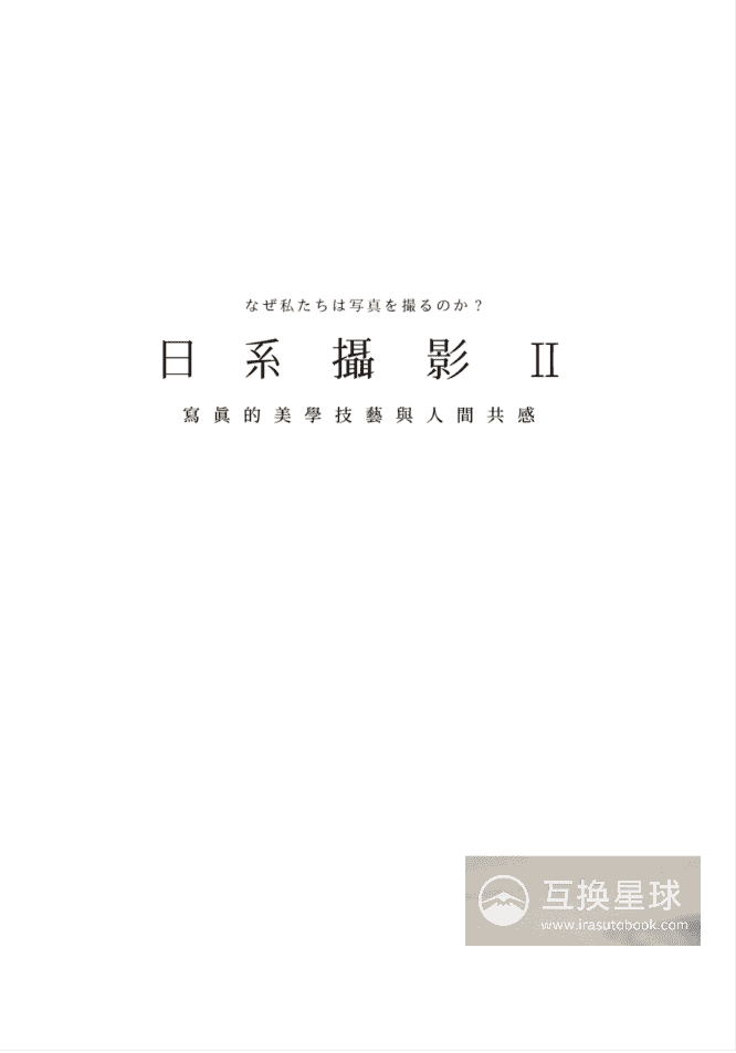 [已完成]日系摄影2：写真美学技术[265P]