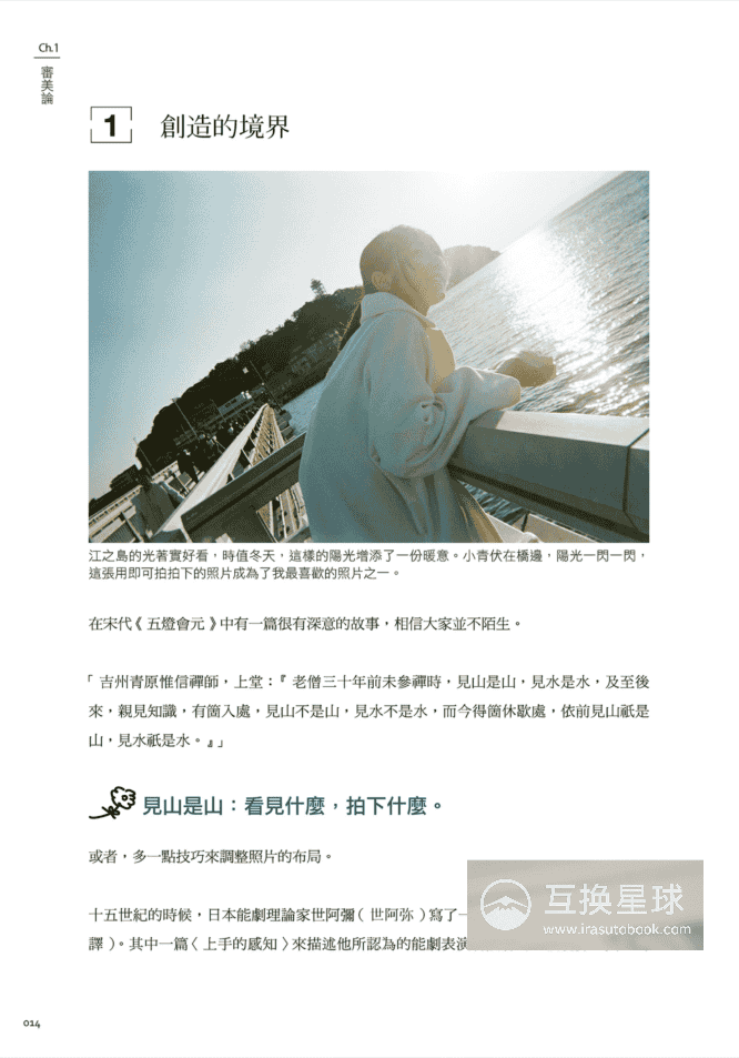 [已完成]日系摄影2：写真美学技术[265P]