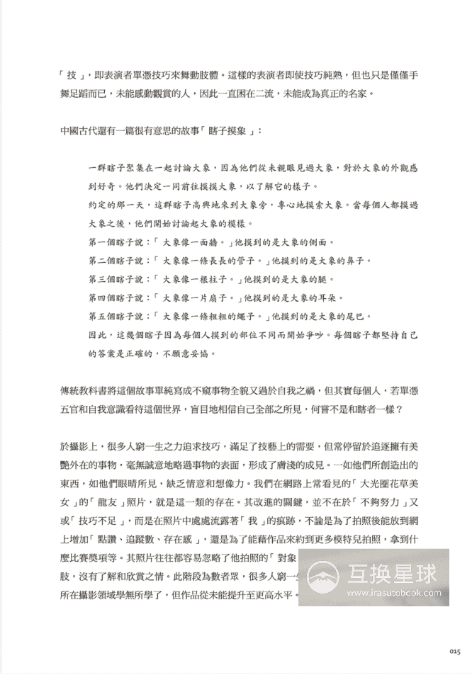 [已完成]日系摄影2：写真美学技术[265P]