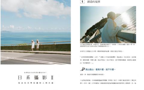 [已完成]日系摄影2：写真美学技术[265P]