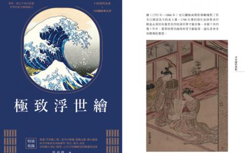 [已完成]极致浮世绘[257P]