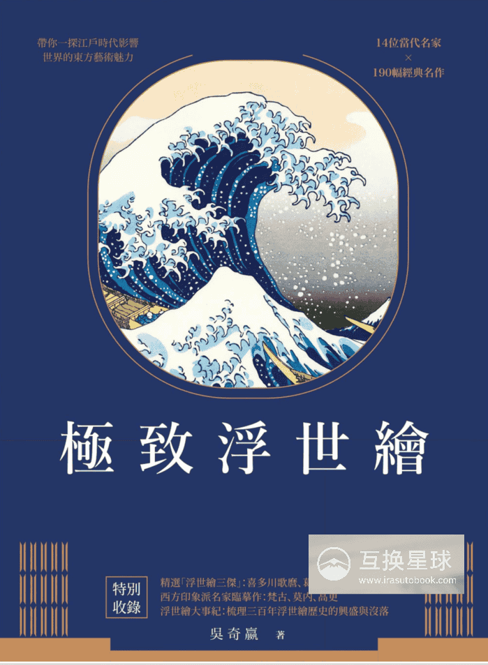 [已完成]极致浮世绘[257P]