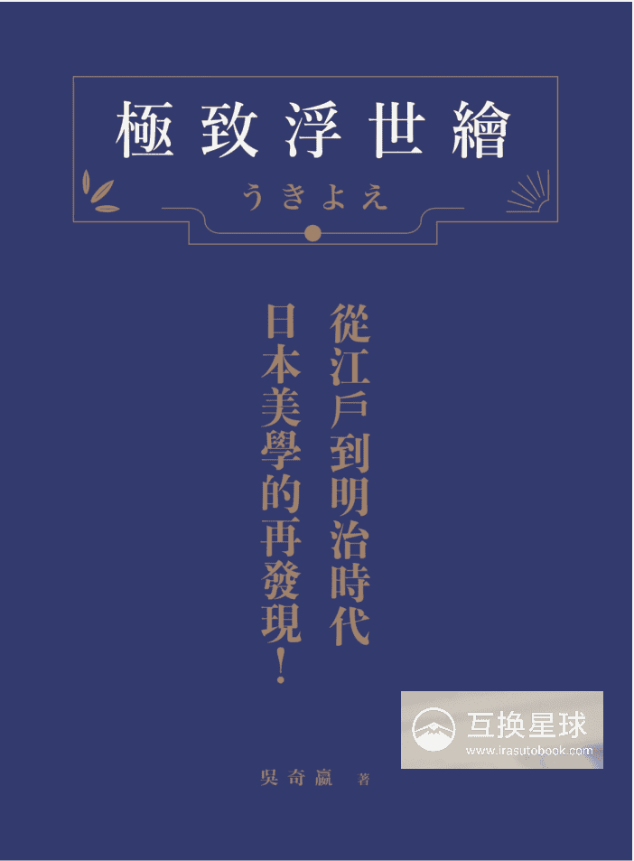 [已完成]极致浮世绘[257P]