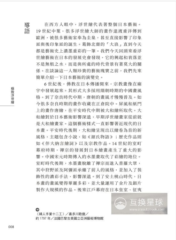 [已完成]极致浮世绘[257P]