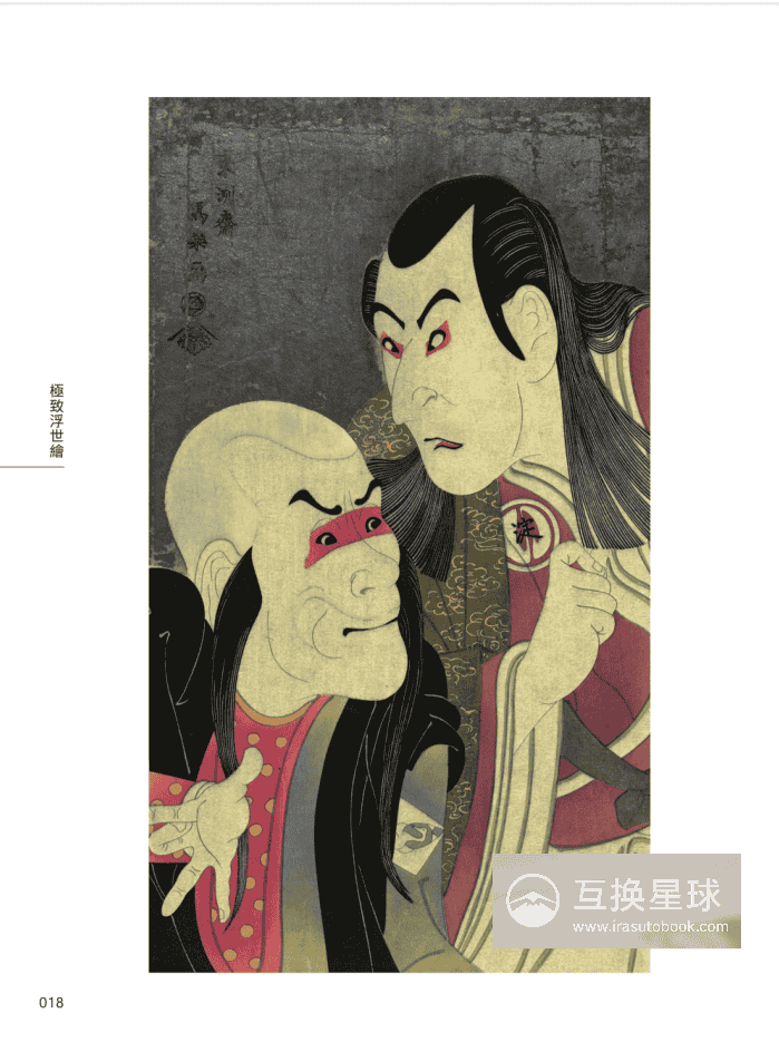 [已完成]极致浮世绘[257P]