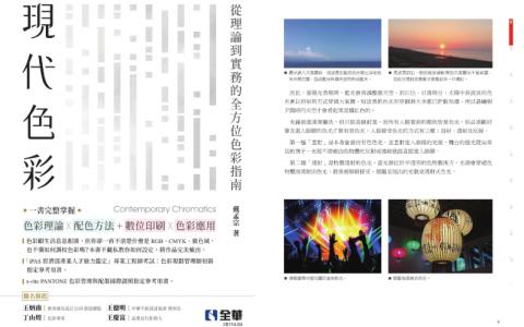 [已完成]现代色彩：从理论到实战[229P]