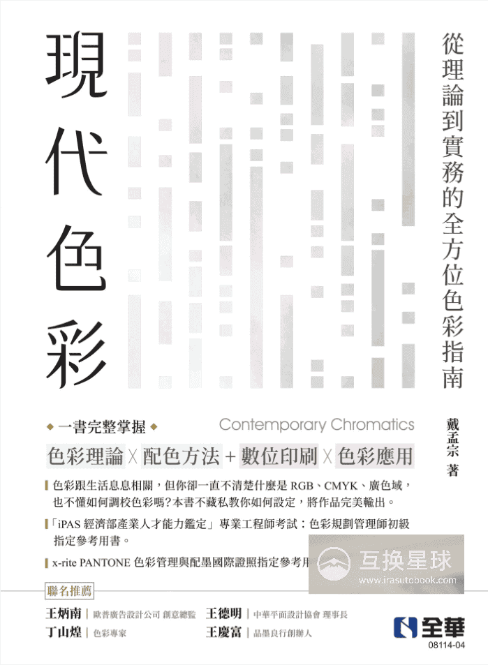 [已完成]现代色彩：从理论到实战[229P]