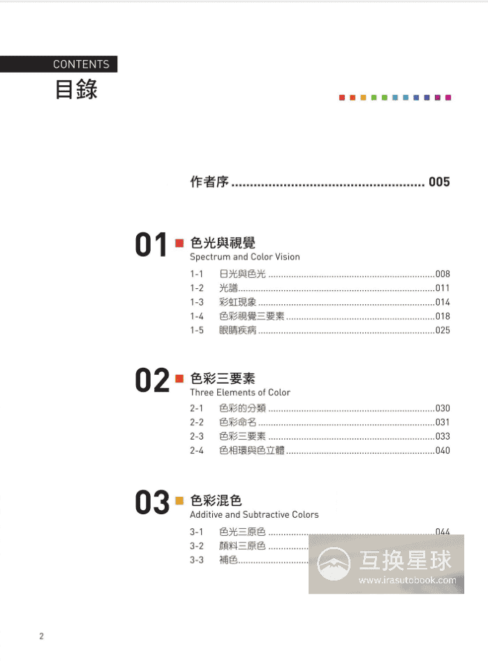 [已完成]现代色彩：从理论到实战[229P]