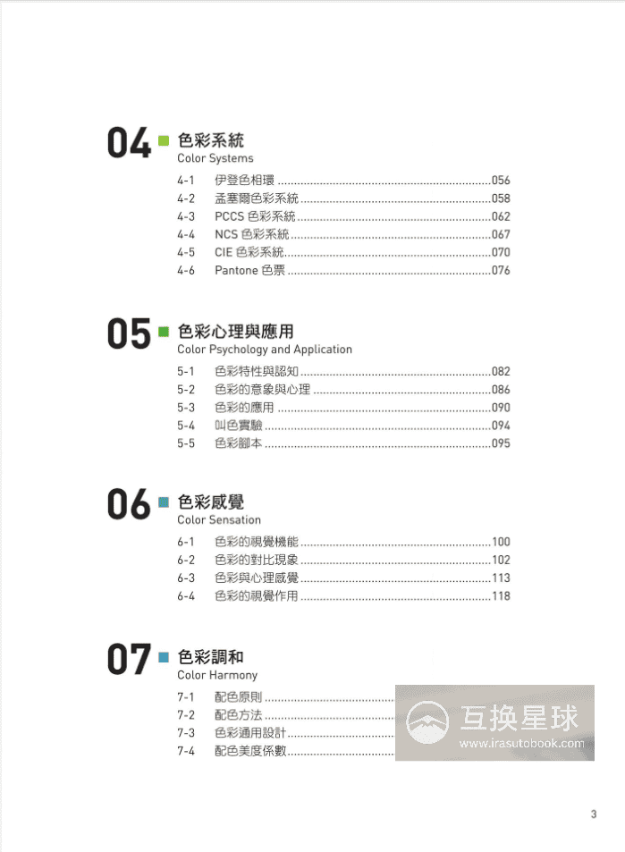[已完成]现代色彩：从理论到实战[229P]