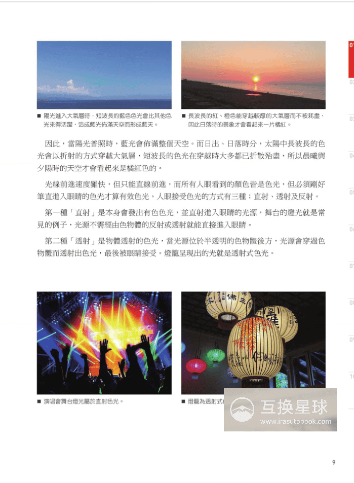 [已完成]现代色彩：从理论到实战[229P]