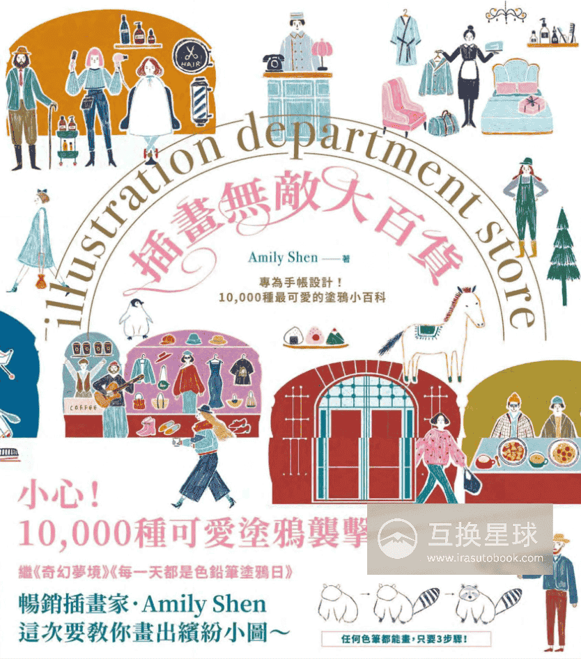 [已完成]插画无敌大百货[196P]