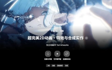 [已完成]超完美2D动画，特效与合成实作[高清画质]