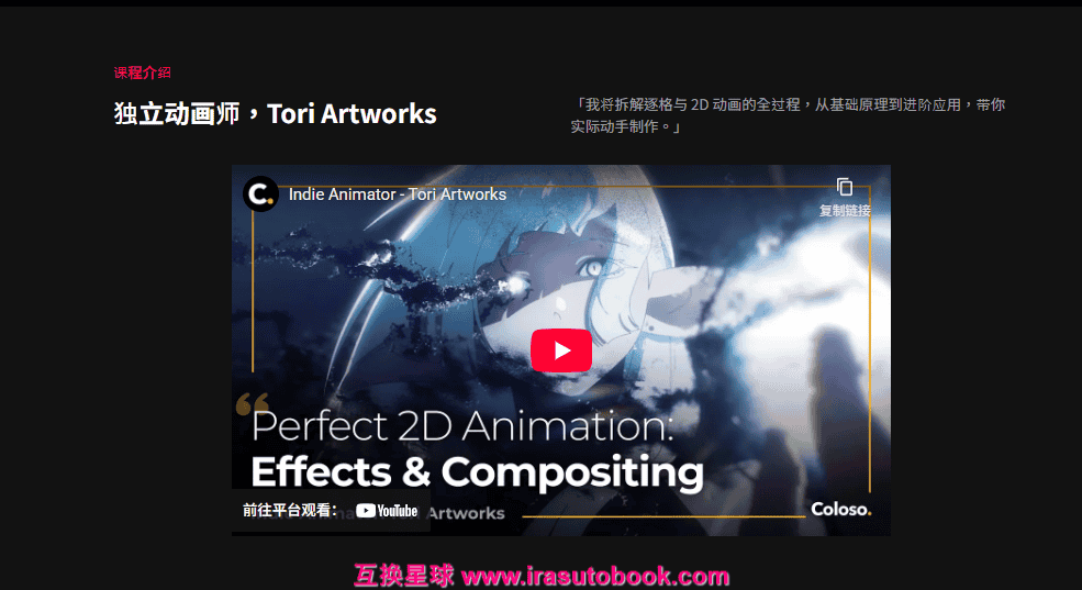 [已完成]超完美2D动画，特效与合成实作[高清画质]