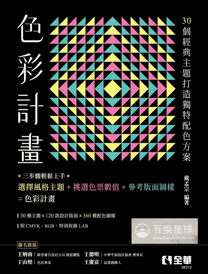 [已完成]色彩计划：配色方案[356P]