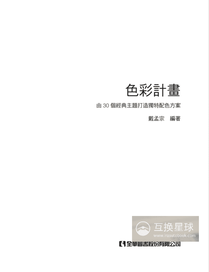 [已完成]色彩计划：配色方案[356P]