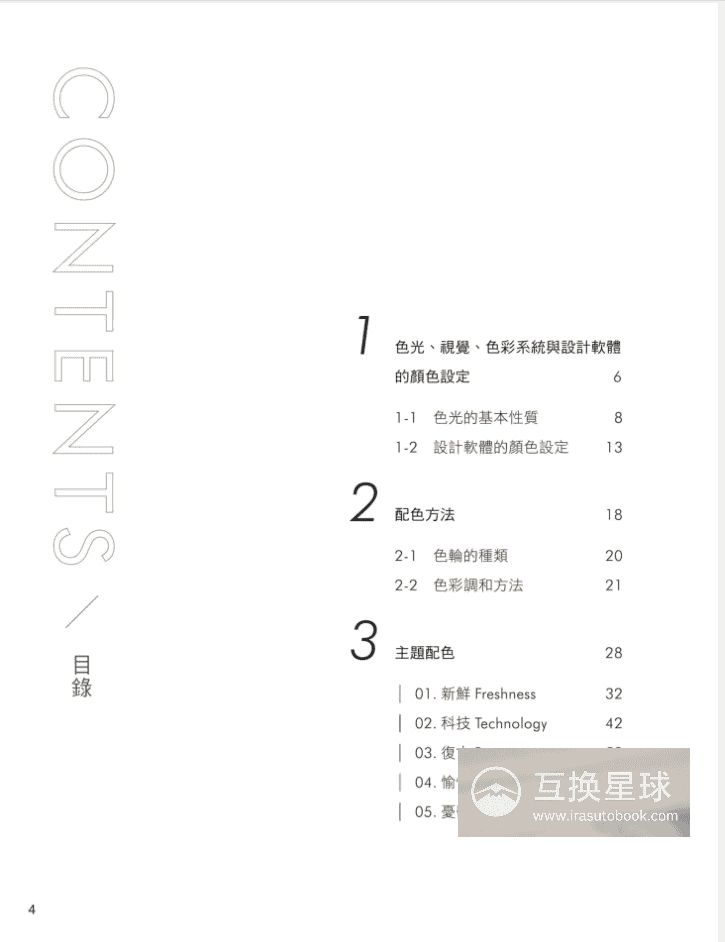[已完成]色彩计划：配色方案[356P]