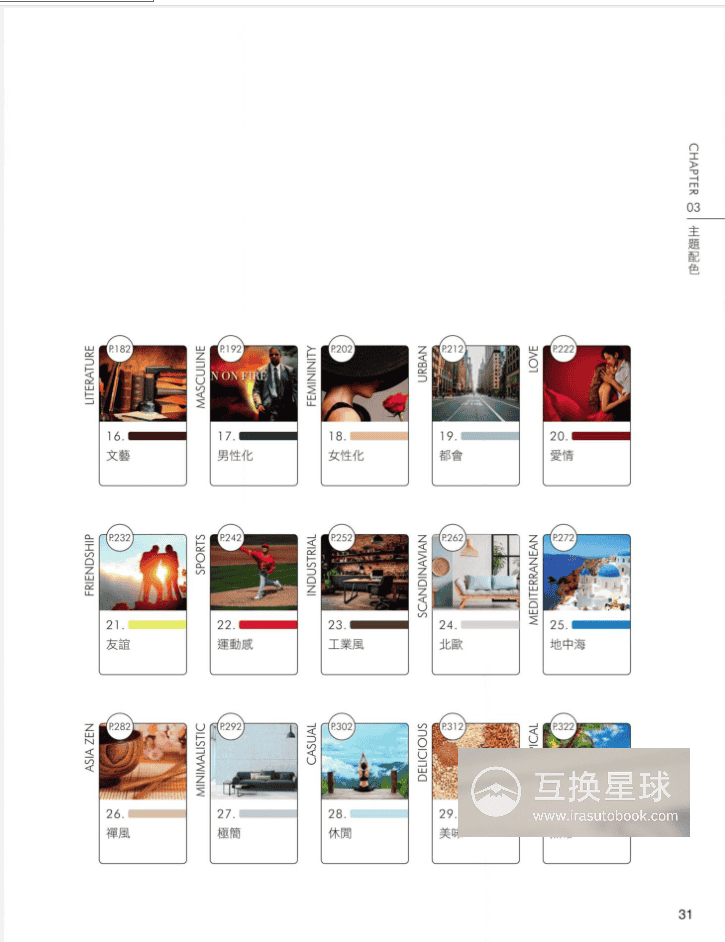 [已完成]色彩计划：配色方案[356P]