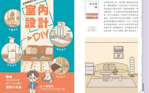 [已完成]从零开始打造你的家：室内设计DIY[178P]