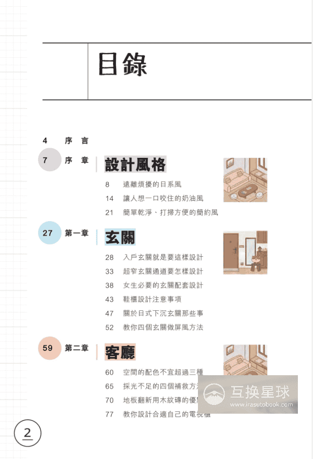 [已完成]从零开始打造你的家：室内设计DIY[178P]