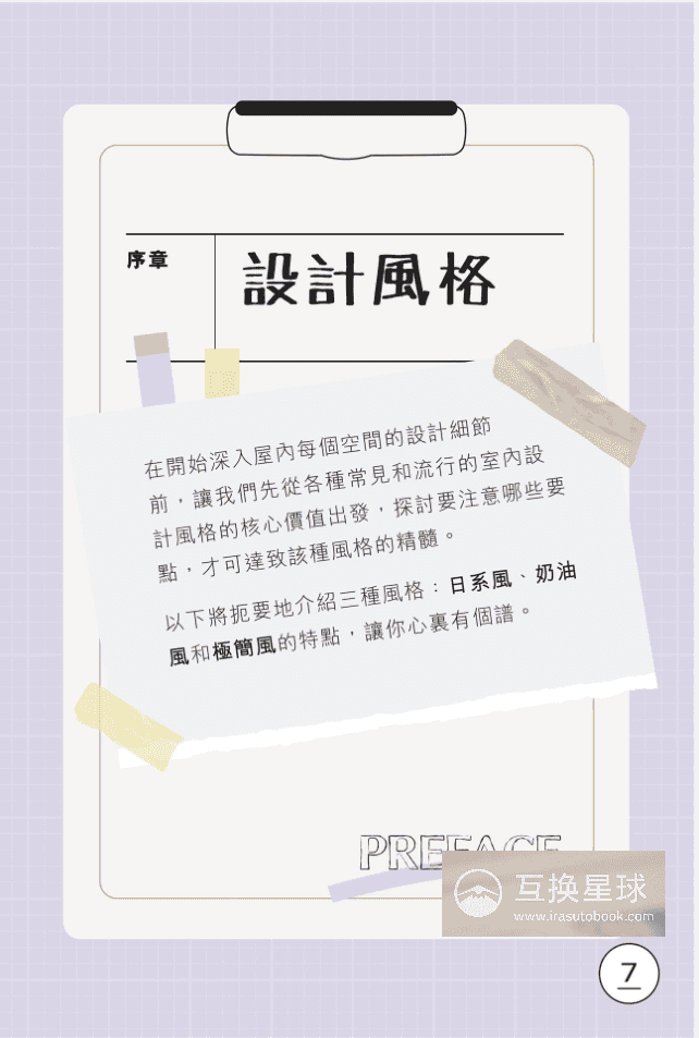 [已完成]从零开始打造你的家：室内设计DIY[178P]