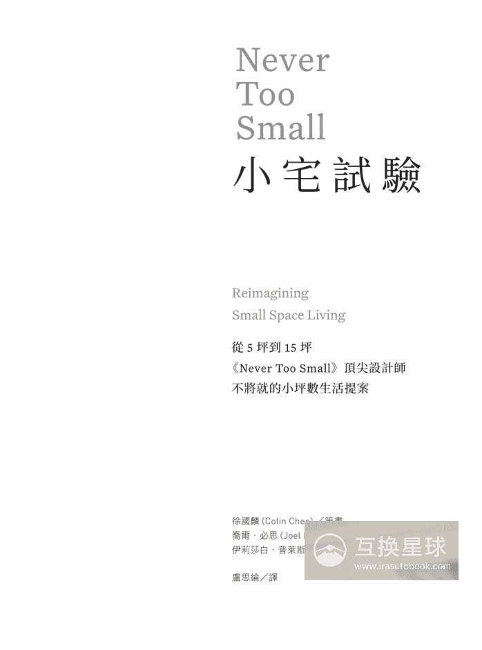 [已完成]小宅实验：全球超顶级装修设计[255P]