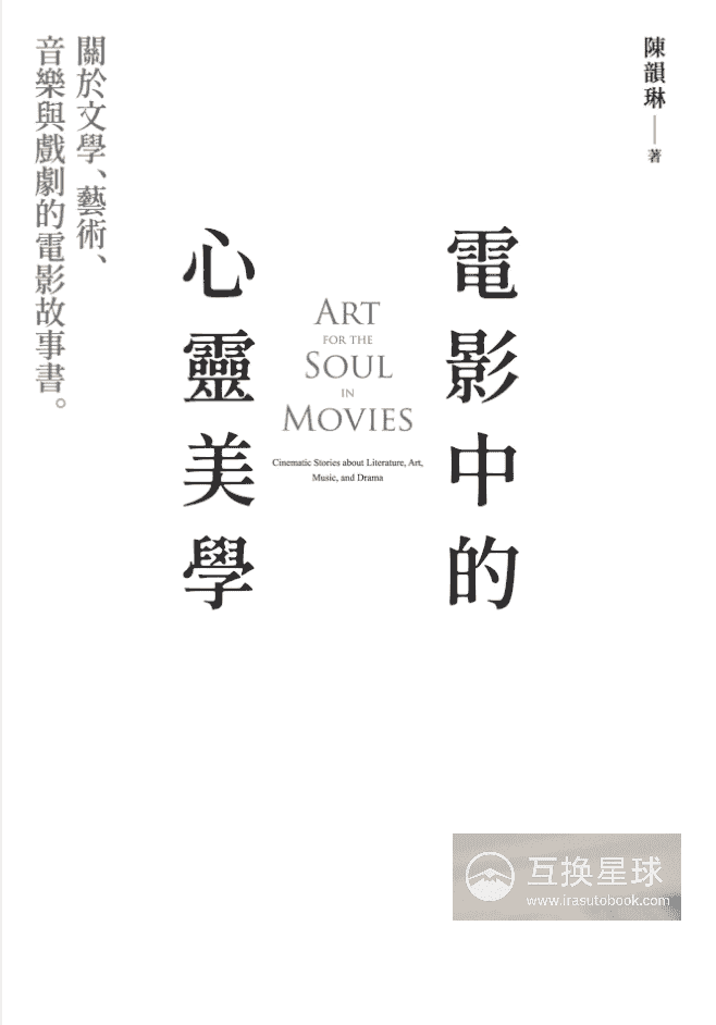 [已完成]电影中的心灵美学[322P]