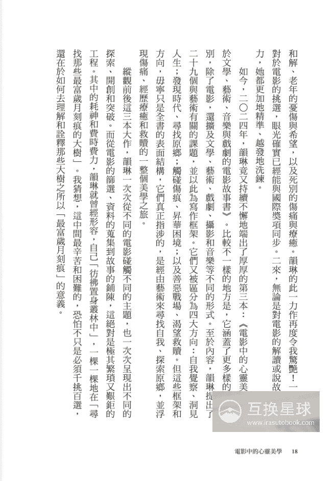 [已完成]电影中的心灵美学[322P]