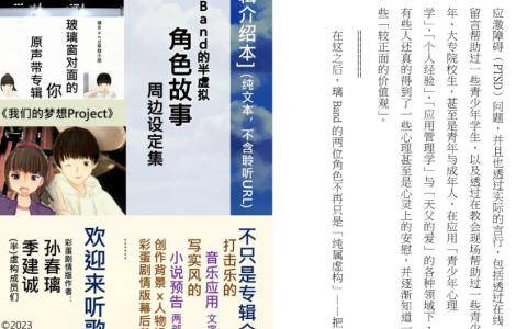 [已完成]璃Band的半虚拟角色故事设定集[95P]