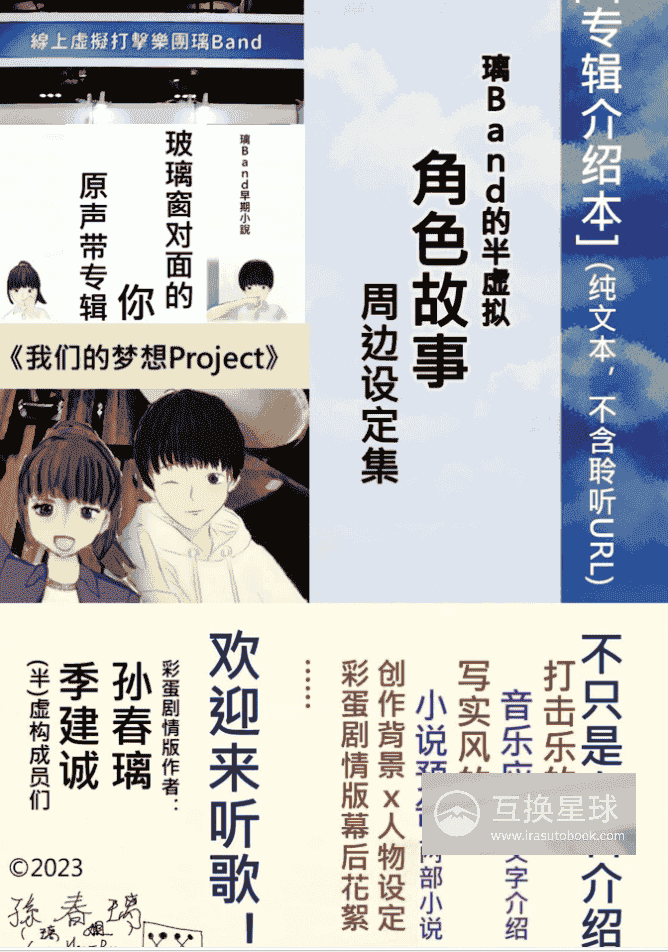 [已完成]璃Band的半虚拟角色故事设定集[95P]