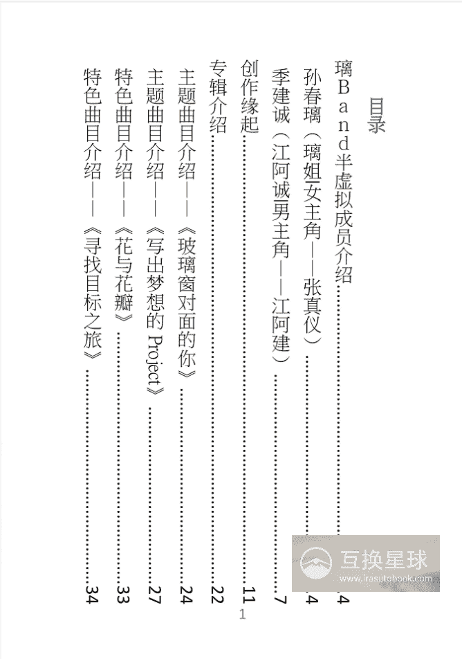 [已完成]璃Band的半虚拟角色故事设定集[95P]