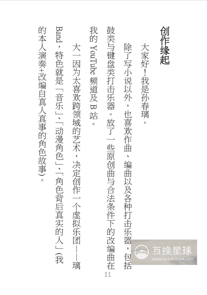 [已完成]璃Band的半虚拟角色故事设定集[95P]