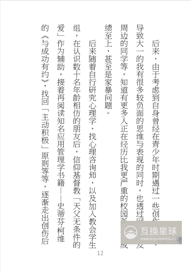 [已完成]璃Band的半虚拟角色故事设定集[95P]