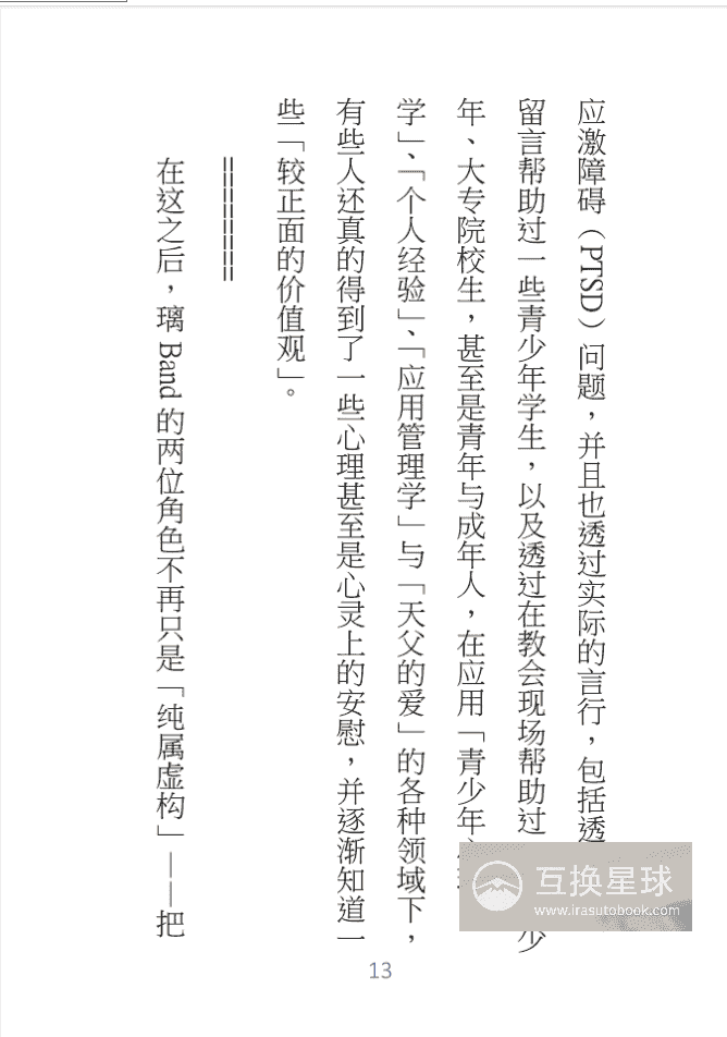 [已完成]璃Band的半虚拟角色故事设定集[95P]