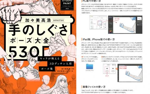 [互换中]加加美高浩手势姿势大全530[160P]