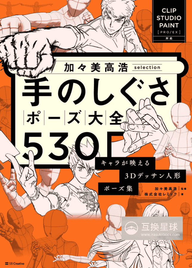 [互换中]加加美高浩手势姿势大全530[160P]