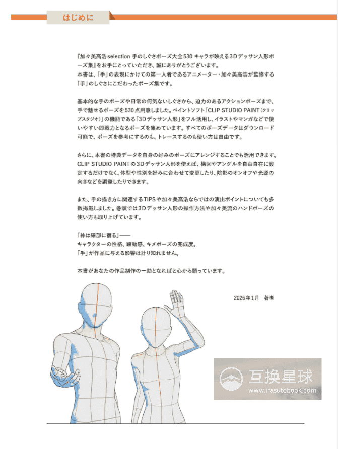 [互换中]加加美高浩手势姿势大全530[160P]