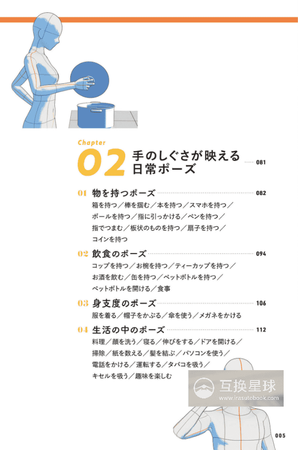 [互换中]加加美高浩手势姿势大全530[160P]