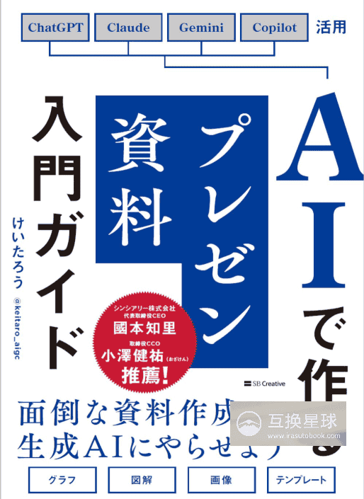 [互换中]AI制作的演示文稿入门指南[256P]
