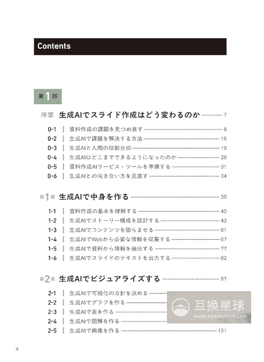 [互换中]AI制作的演示文稿入门指南[256P]