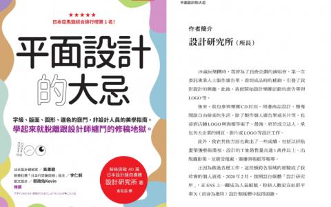 [已完成]平面设计的大忌[273P]