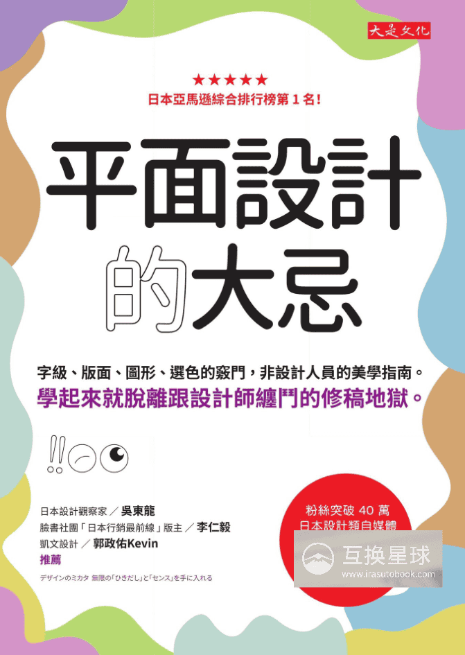 [已完成]平面设计的大忌[273P]