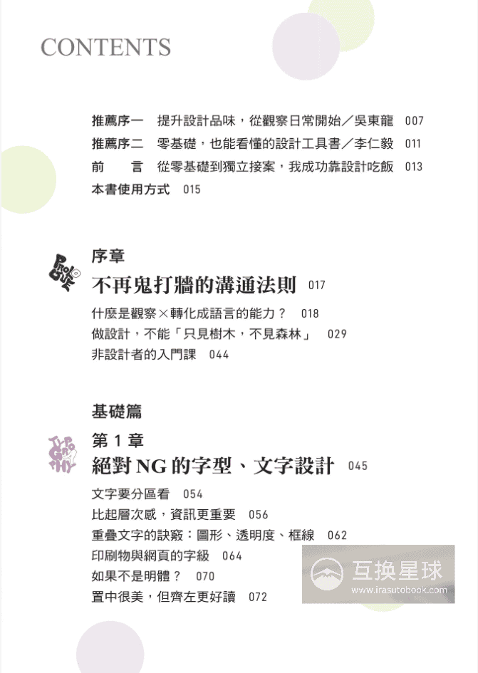 [已完成]平面设计的大忌[273P]