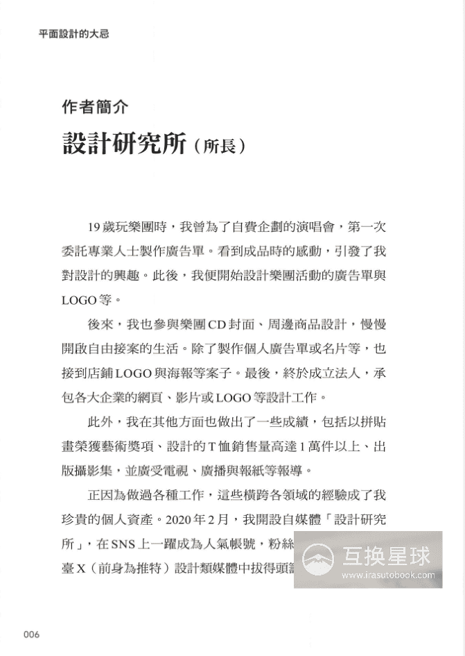 [已完成]平面设计的大忌[273P]