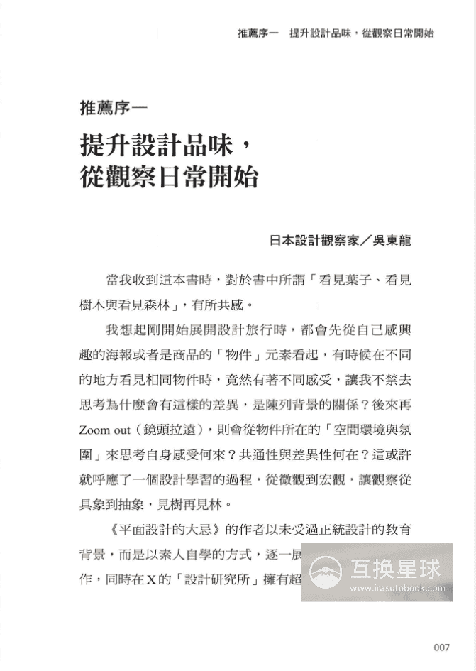 [已完成]平面设计的大忌[273P]